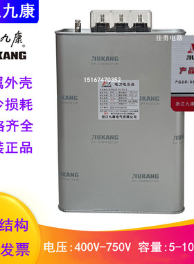 浙江九康BCMJ/BSMJ0.4/0.45-100-3/1 自愈式低压并联电力电容器