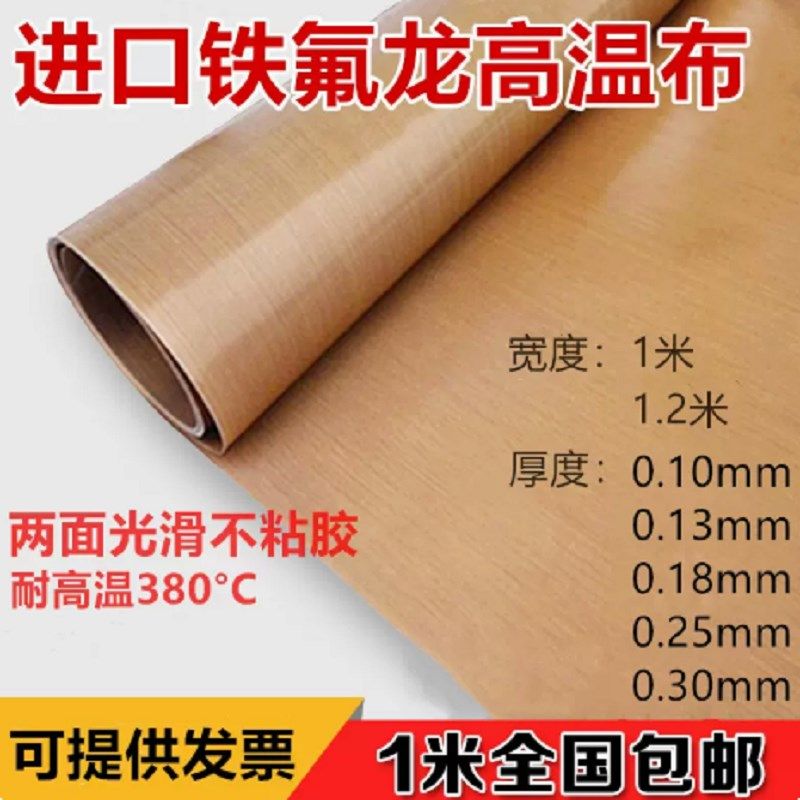 特氟龙耐高温胶布封口机耐磨绝缘布耐高温胶带隔热胶带防烫进口,办公设备/耗材/相关服务,特氟龙胶带,淘宝优惠券,粉丝福利购,淘宝优惠卷