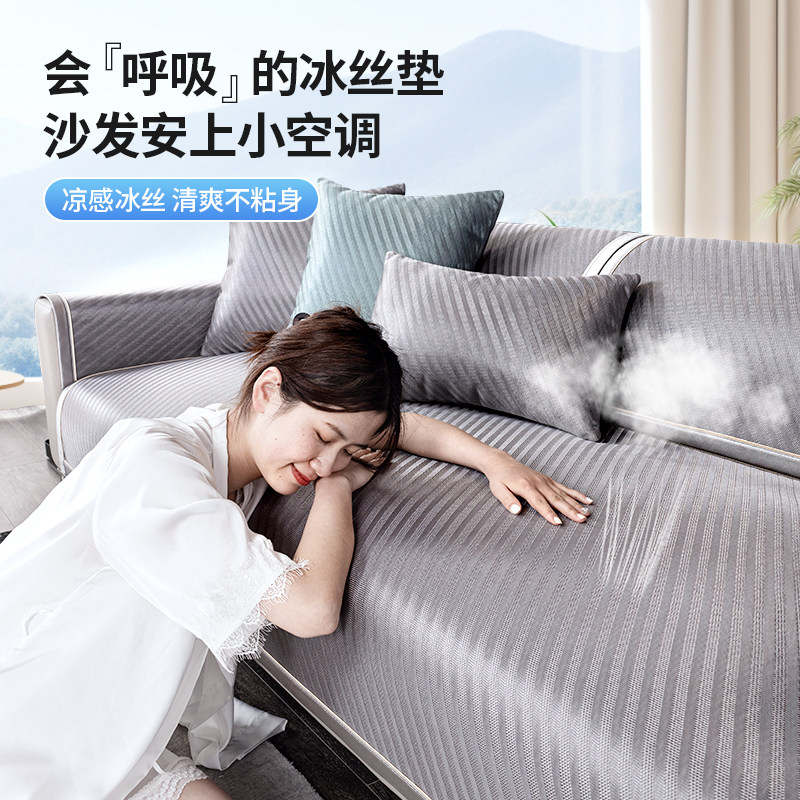 夏季沙发垫皮沙发凉席坐垫高端沙发罩套新款2024四季通用冰丝盖巾,居家布艺,沙发垫,淘宝优惠券,粉丝福利购,淘宝优惠卷