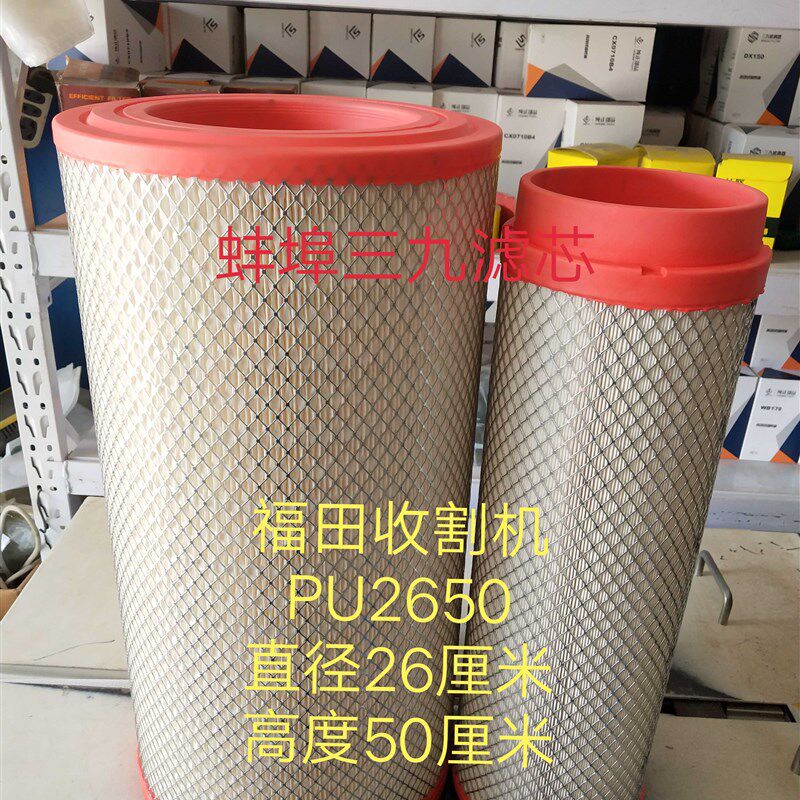 PU2650空气滤芯 适用于GM80 GK100牧神收割机空气滤清器