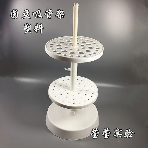 塑料圆盘刻度吸管架 移液管架44孔 大肚吸管架 胖度移液管架 实验