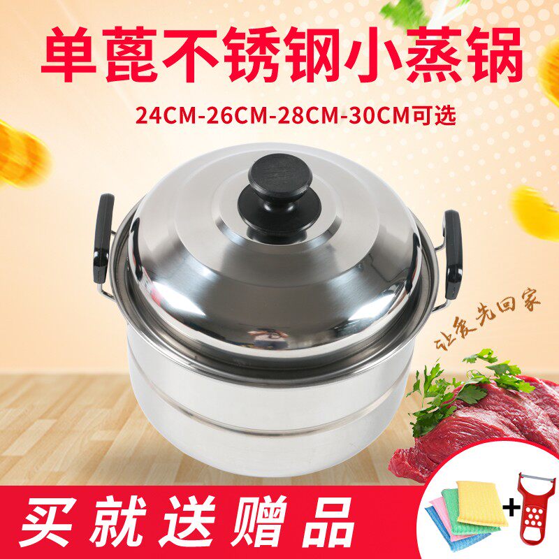 不锈钢小蒸锅家用加厚汤锅电磁炉燃气灶通用单层蒸格熬粥热馒头厚