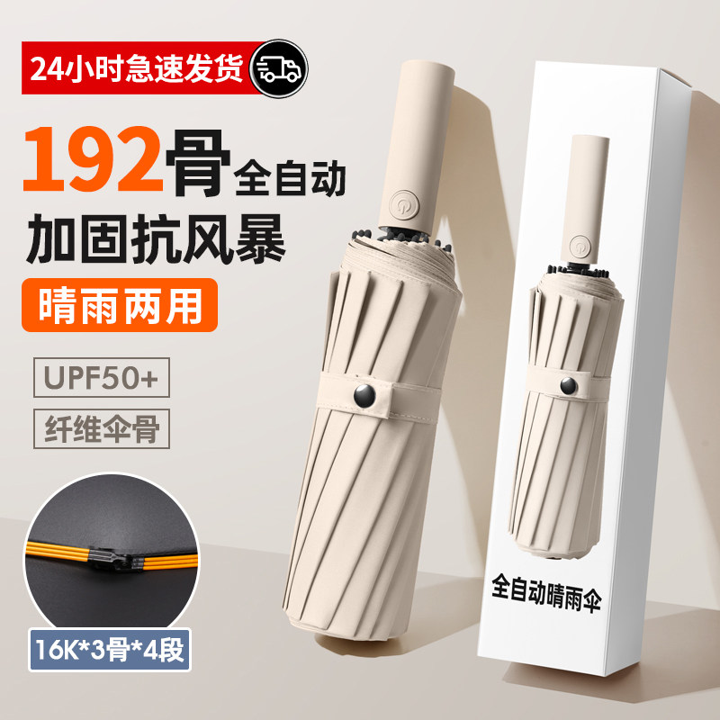 192骨抗风暴雨伞加大加厚加固自动超大雨伞男士遮阳伞女晴雨两用,居家日用,伞,淘宝优惠券,粉丝福利购,淘宝优惠卷