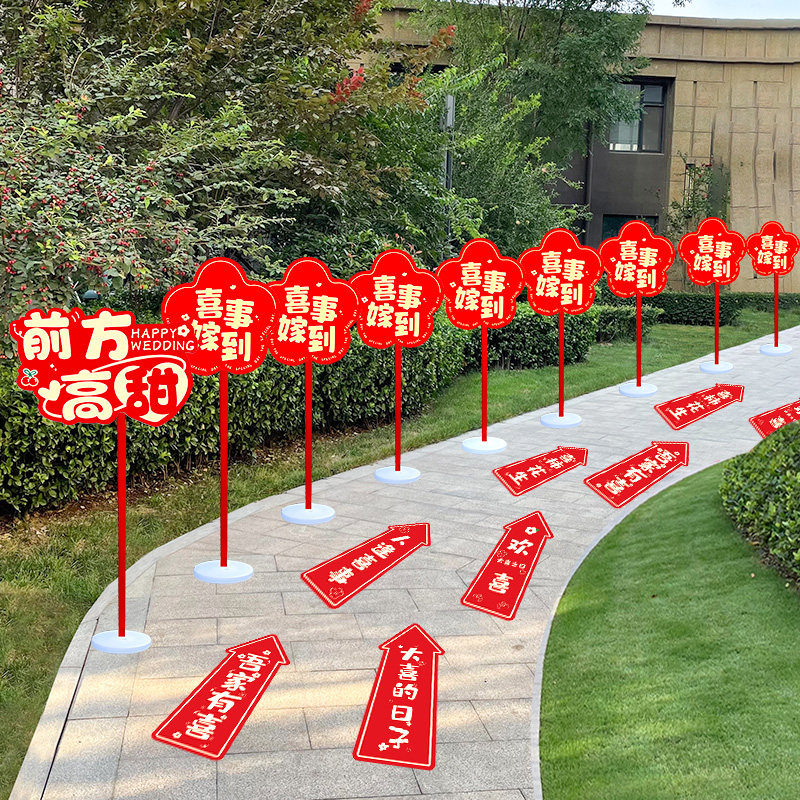 结婚路引指示牌农村院子气球婚礼拱门引路牌装饰社区走道喜庆地板,节庆用品/礼品,路引,淘宝优惠券,粉丝福利购,淘宝优惠卷