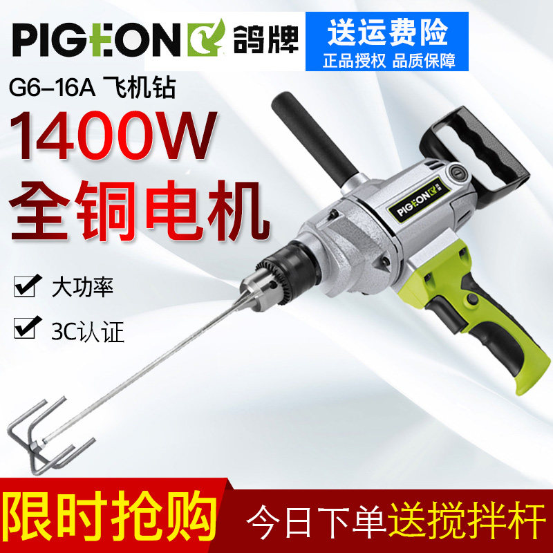 鸽牌工业级16mm飞机钻搅拌钻大功率电动手电钻多功能家用G6-16A