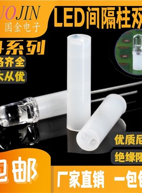 LED间隔柱LED隔离柱垫高柱二极管灯柱灯座 4/5mmLED灯支柱 5000只