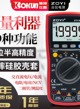 众仪万用表数字四位半高精度ZT219维修多功能测电压电流仪器免烧