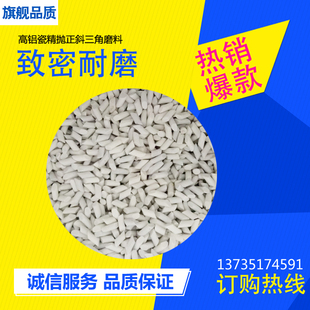 高铝瓷斜圆柱磨料振动抛光机去毛刺倒角精抛氧化铝研磨石精抛光料