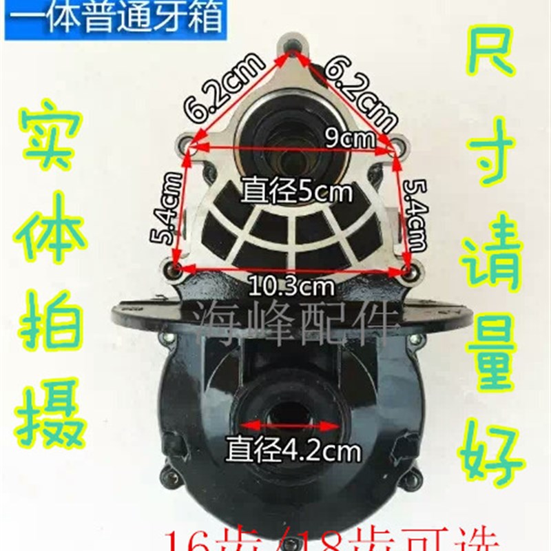 电动三轮车后桥箱体差速器高低速一体分体变档16/18齿变速箱牙包