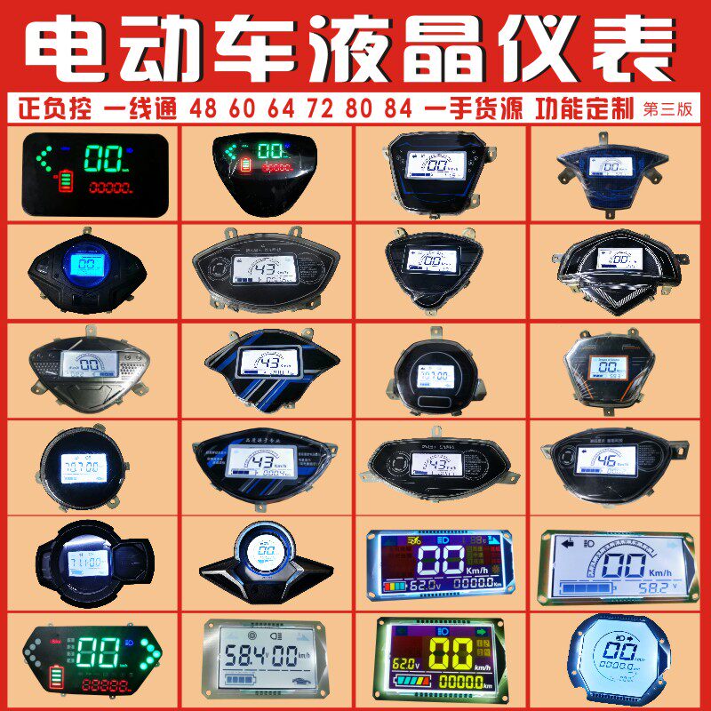 电动电瓶车仪表显示器线路液晶仪表盘改装通用一线通正负控电量表