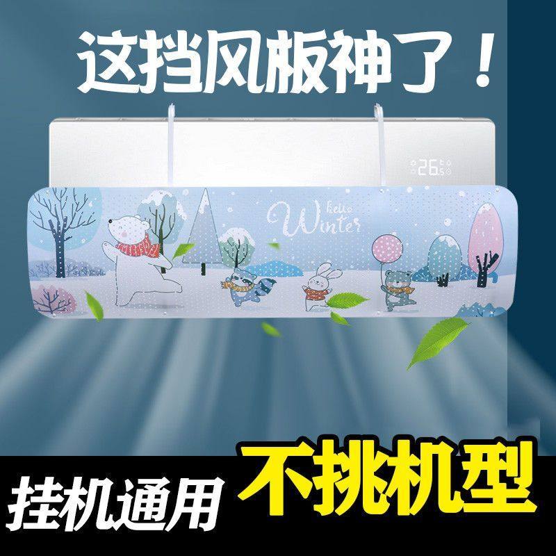 空调挡风板防直吹冷气出风口档板遮挡风罩壁挂式通用免安装挡板帘,收纳整理,空调挡风板,淘宝优惠券,粉丝福利购,淘宝优惠卷
