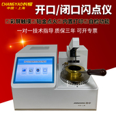 上海长耀触控全自动开口闭口闪点测试仪石油闪点仪油品闪点测定仪