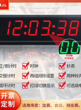 赣鑫 比赛计时器定制会议正倒计时辩论演讲语音提醒LED电子定时钟