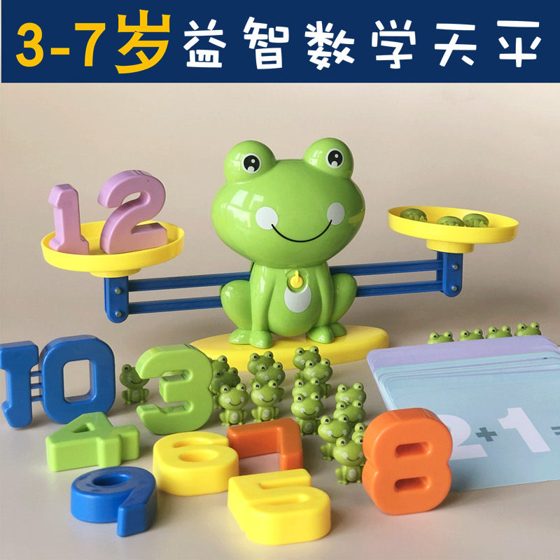 天平秤3456岁儿童数字计算数学启蒙益智教具宝宝逻辑思维训练玩具