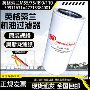 110螺杆空压机机油滤清器39911631高品质油滤 R90 英格索兰M55