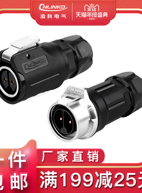 IP67防水航空插头插座凌科连接器LP-16公母对接头2-3-4-5-7-8-9芯