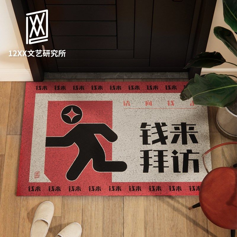 xx钱来拜访地垫谐音梗入户门垫丝圈入户地垫入门地毯入户门地垫,居家布艺,家用脚垫,淘宝优惠券,粉丝福利购,淘宝优惠卷