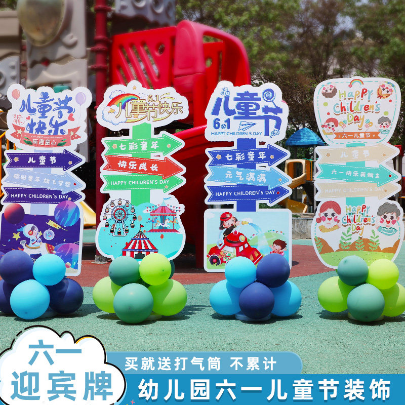 六一儿童节装饰气球kt板立柱迎宾牌1幼儿园商场活动场景氛围布置,节庆用品/礼品,节日装扮用品,淘宝优惠券,粉丝福利购,淘宝优惠卷