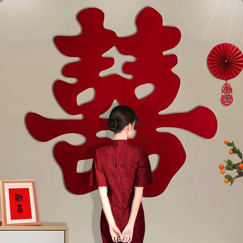 超大喜字贴结婚专用婚房布置装囍字装饰墙贴纸订婚用品大全女方,节庆用品/礼品,喜字/剪纸/贴纸,淘宝优惠券,粉丝福利购,淘宝优惠卷