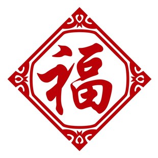 福字过新年装饰布置房间客厅店铺门上墙面上自粘3d立体墙贴画贴纸