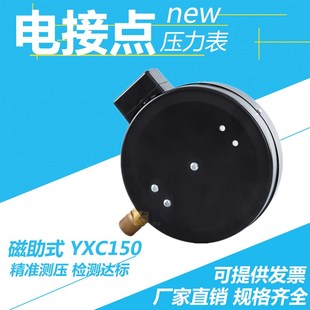 磁助式 1气压表水压表油压表蒸汽表真空表1MP 电接点压力表YXC