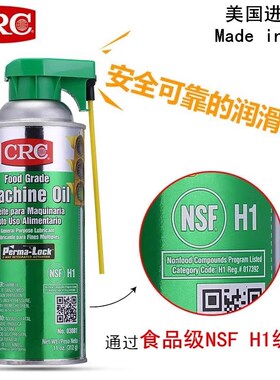 CRC食品级润滑油PR03081无色无味液体机械油设备活塞链条轴承