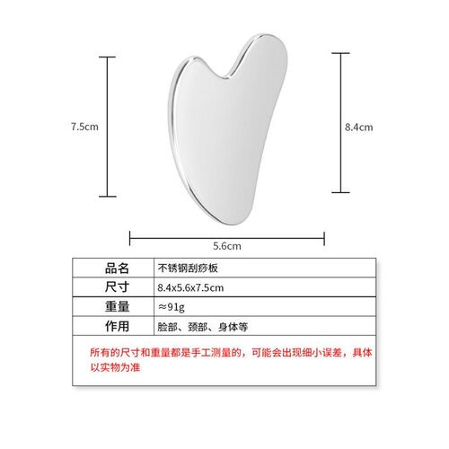 Gua Sha Facial Tool Stainless Steel GuaSha Face Lift 刮痧板