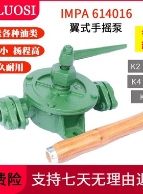 翼形手摇泵半旋式手压K泵船用抽燃油管道泵奥洛斯IMP11789