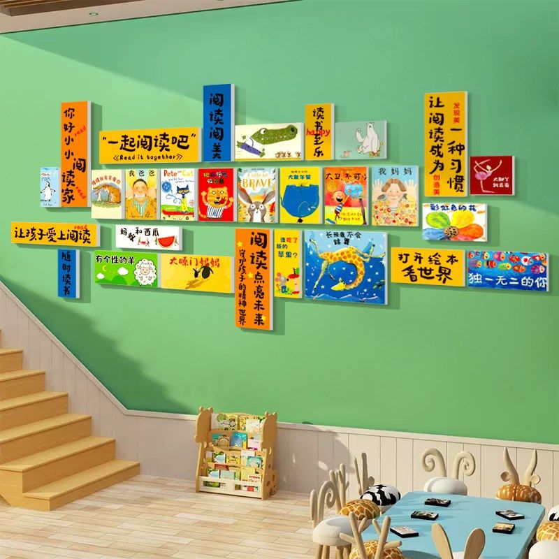 绘本馆墙面装饰幼儿园环创文化借阅读公约贴纸览区儿童图书角布置,家居饰品,软装墙贴,淘宝优惠券,粉丝福利购,淘宝优惠卷