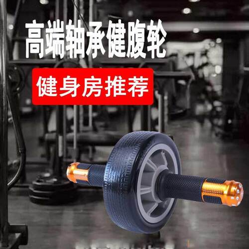 Bearing the healthy abdominal wheel man home fitness