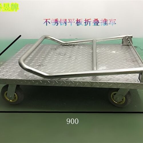 侨昱载重王不锈钢304花纹平板折叠推车乌龟车搬运车手推货车台车