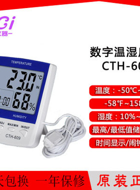 维希Vici 家用 工业温湿度计CTH-609 608 608A台式悬挂式温湿度表