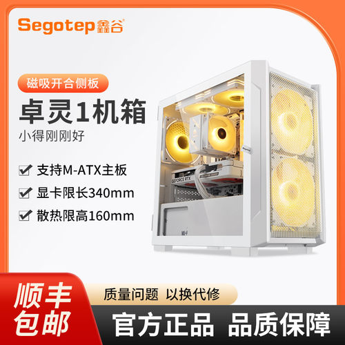 鑫谷卓灵1迷你桌上型电脑主机MATX/ITX白色玻璃侧透电脑主机主机
