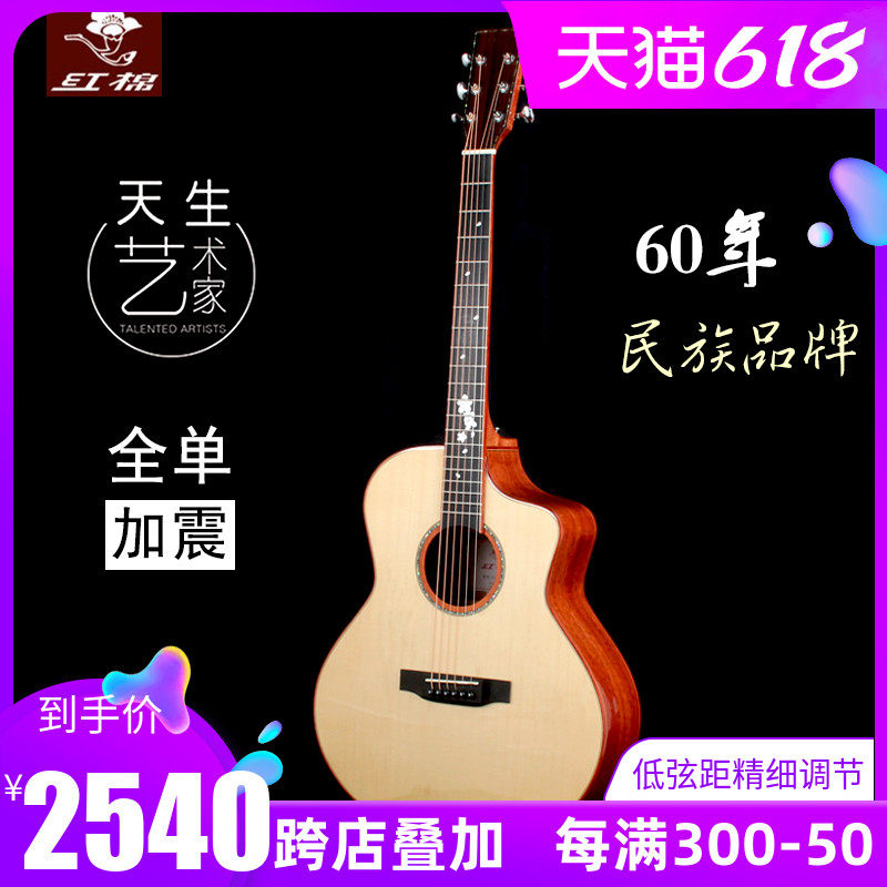 红棉手工加震全单吉他40 41寸演奏级36 38相思木全实单板电箱民谣