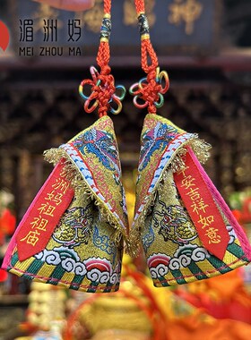 湄洲妈祖祖庙 刺绣妈祖龙袍挂件 车挂挂饰装饰品