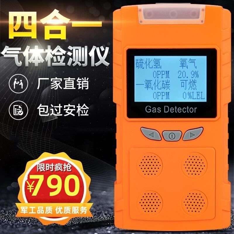 福禄克技术报警仪器探测氧气氨气四合一工业用可燃气体泄漏便携式