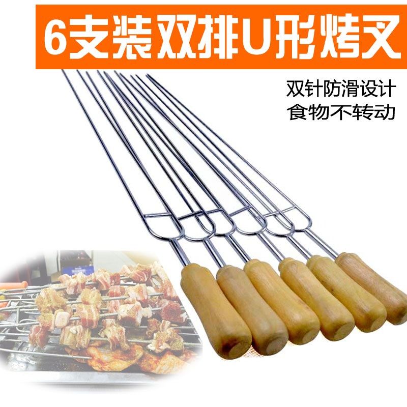 不锈钢U型烤针烧烤鸡翅叉木柄签烤肉羊腿烧烤工具用品配件BBQ烤叉