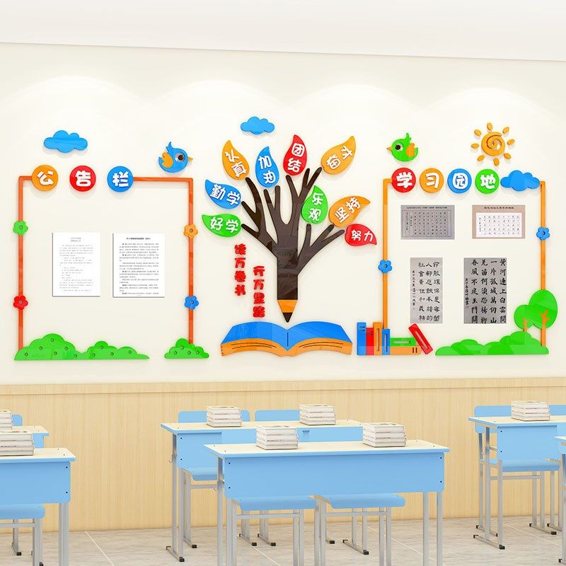 班级文化布置公告栏学习园地墙贴立体中小学开学励志教室氛围装饰,家居饰品,文化墙贴,淘宝优惠券,粉丝福利购,淘宝优惠卷