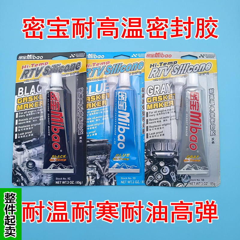 密宝耐高温密封胶 汽车用发动机缸垫免垫维修胶 银胶蓝胶黑胶85克