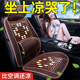 汽车坐垫夏季 通用 凉垫车载座椅通风竹片透气座垫货车夏天屁垫四季