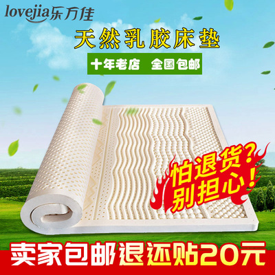 乐万佳乳胶床垫泰国天然橡胶1.8m床5cm1.5荷兰越南原装进口10公分