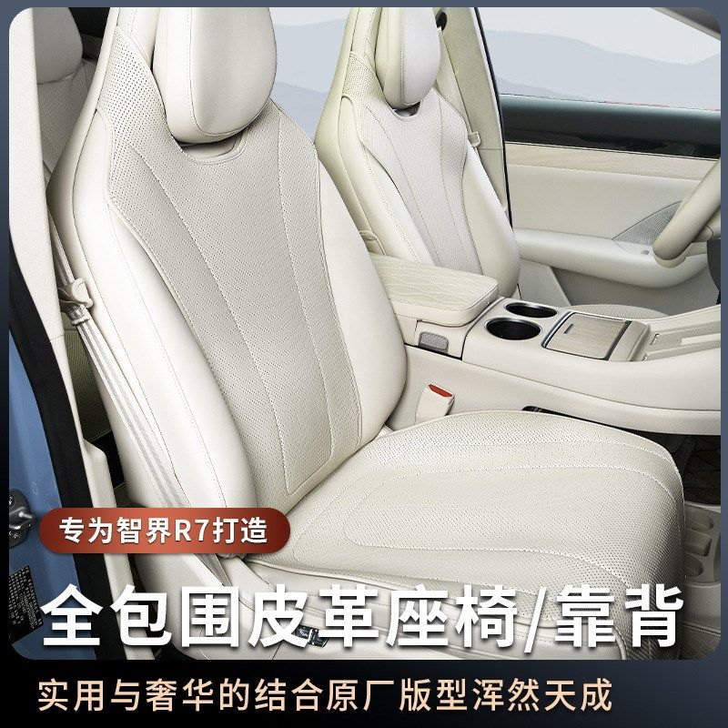适用于智界R7汽车座椅坐垫四季通风透气椅套座垫车载内饰改装配件,汽车用品/电子/清洗/改装,其他内饰/驾乘用品,淘宝优惠券,粉丝福利购,淘宝优惠卷