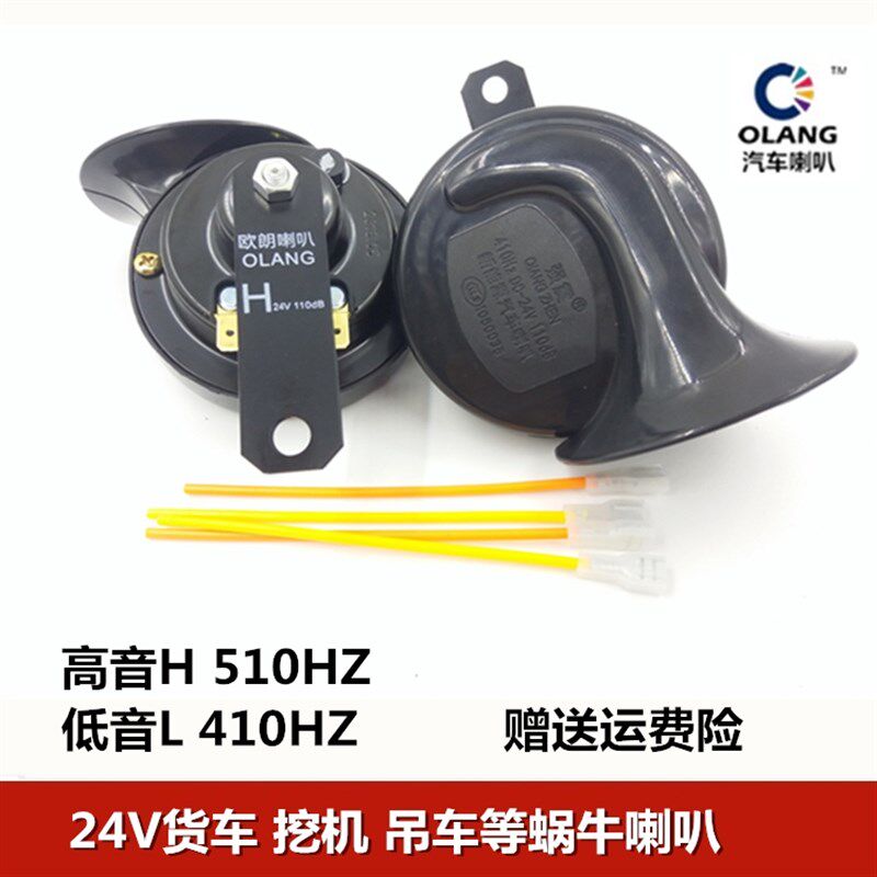 24V蜗牛喇叭客车货车堆高机吊车怪手等工程机械通用蜗牛鸣笛24V喇