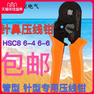 华胜工具HSC8 6-4迷你自调管型压线钳VE针形欧式冷压端子钳针鼻钳