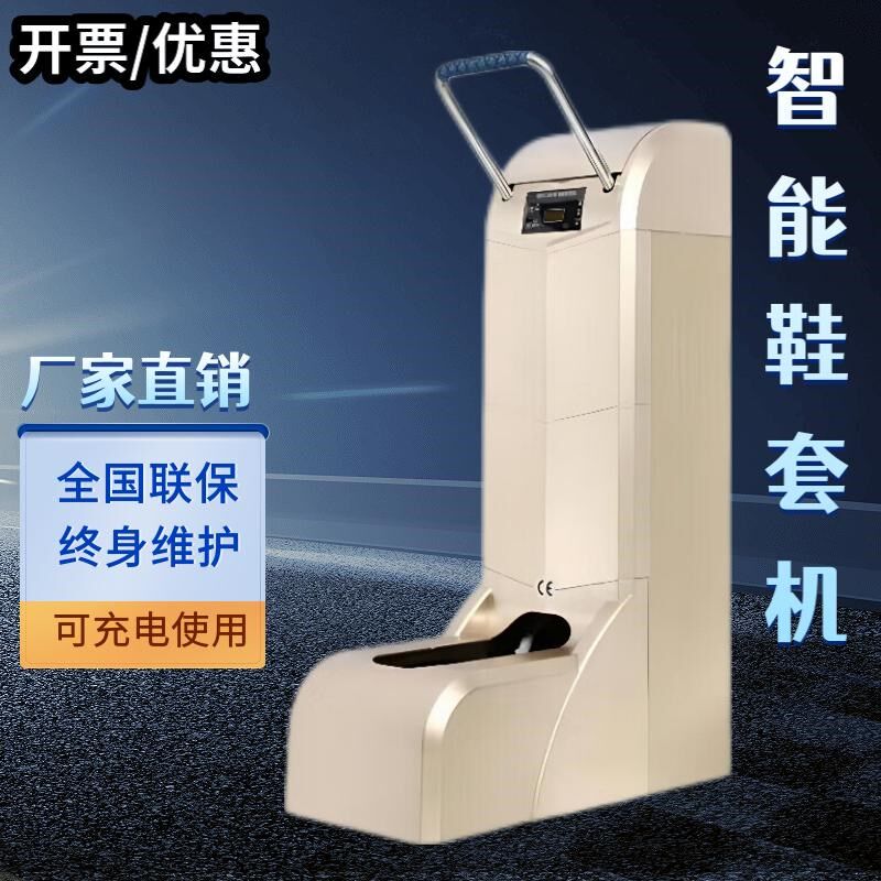 思科铭鞋套膜机全自动智能家用新款鞋脚套膜机充电动鞋套膜机工厂