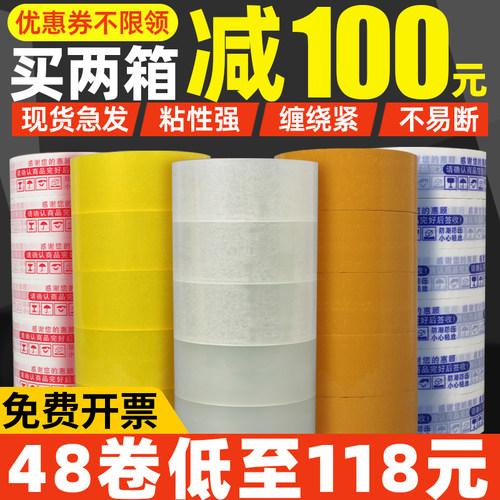 透明胶带整箱批快递打包装封箱胶纸大卷宽胶布淘宝警示语封口胶带