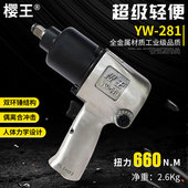 樱王气动扳手小气动扳手工业级大扭力重型汽修工具强力气动小气动