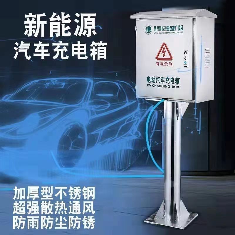 新能源保护箱304电动车充电桩保护箱立柱充电配电箱,汽车用品/电子/清洗/改装,充电桩保护箱,淘宝优惠券,粉丝福利购,淘宝优惠卷