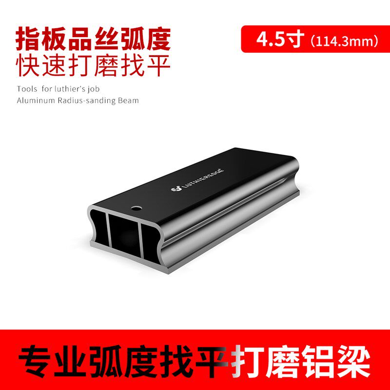 4.5寸吉他指板品丝弧度打磨横梁铝制加厚找平打磨梁CNC高精度弧面
