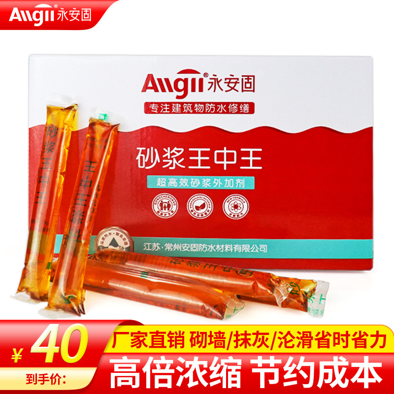 砂浆王中王砂浆精水泥建筑用混凝土抹灰外加添加剂液体袋装石灰精